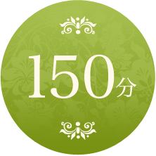 150分