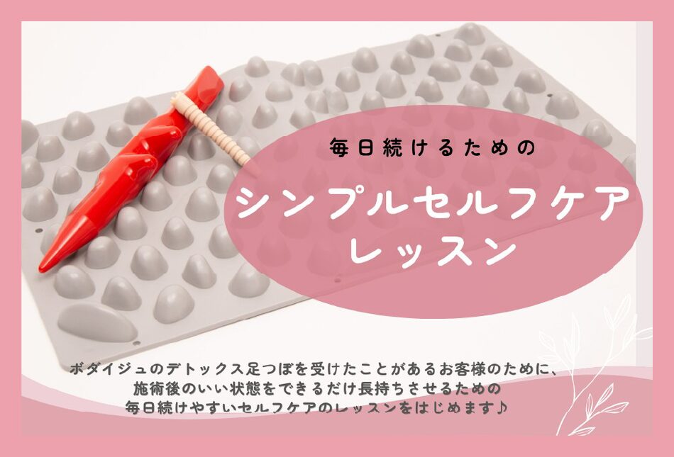 【顧客限定】シンプルセルフケアレッスン